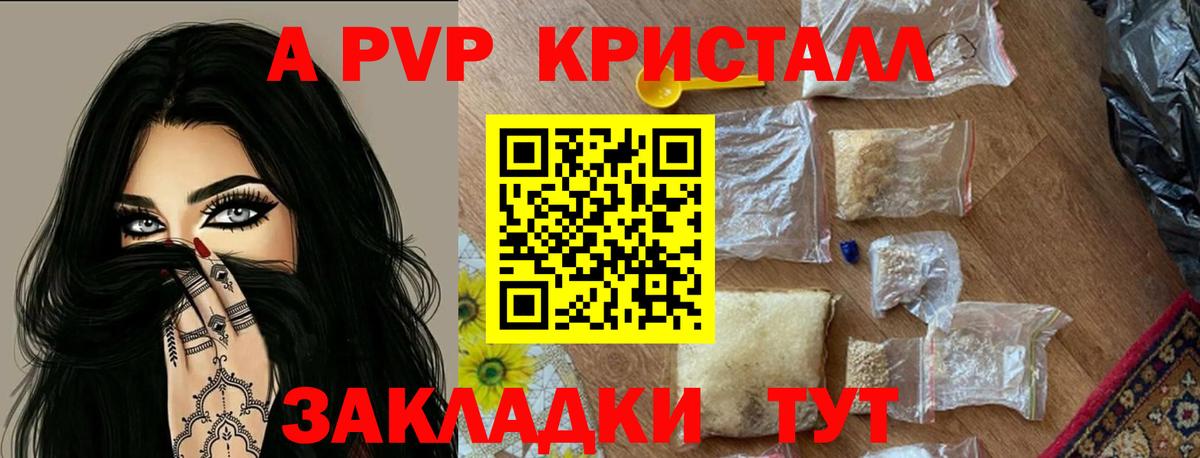 Alpha PVP Соль Уссурийск