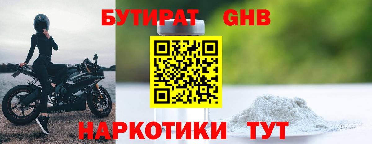 БУТИРАТ буратино  Вход с VPN  Уссурийск 