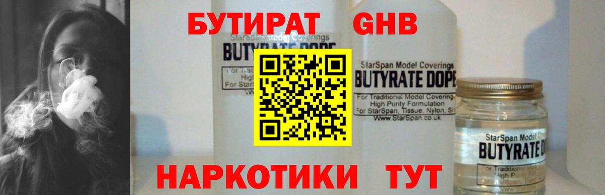 Бутират жидкий экстази Уссурийск