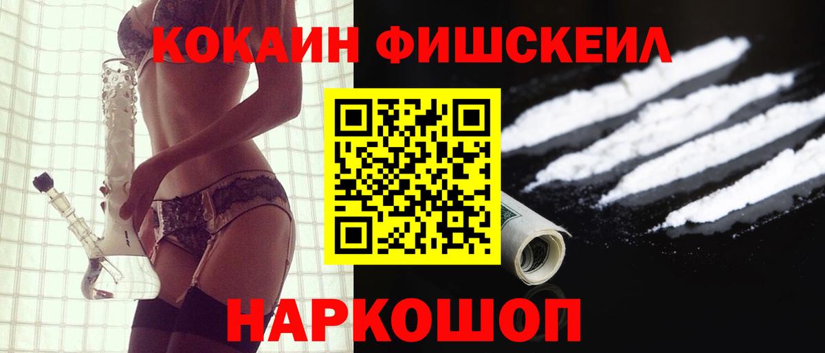 COCAIN VHQ  Cocaine Fish Scale  Вход с VPN  Уссурийск 