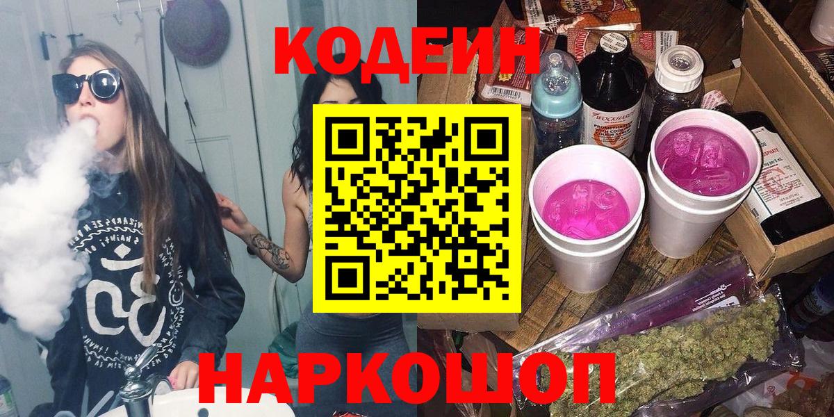 Codein напиток Lean (лин)  Вход с VPN  Кодеиновый сироп Lean напиток Lean (лин)  Уссурийск 