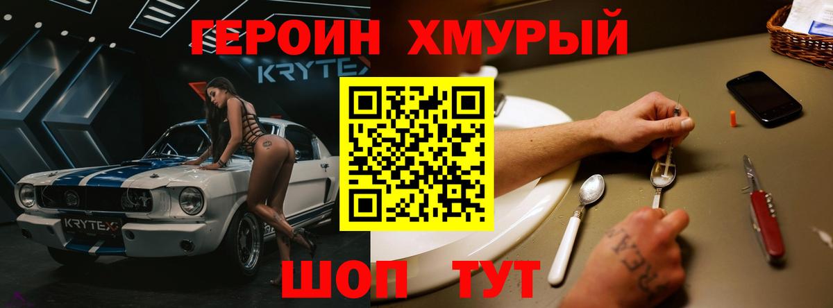 ГЕРОИН  ГЕРОИН Heroin  Вход с VPN  Уссурийск 