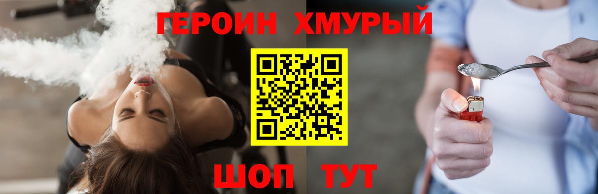 ГЕРОИН гречка Уссурийск