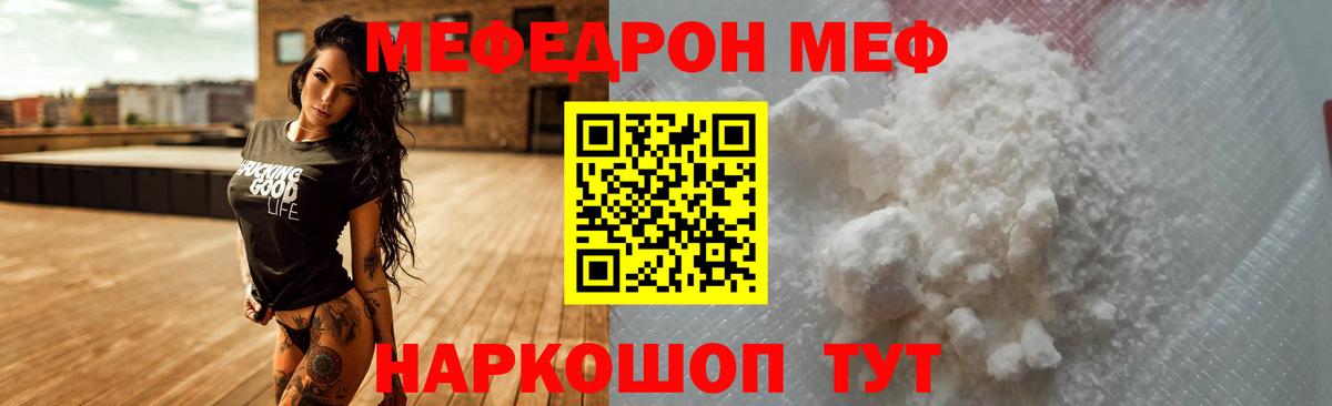 МЯУ-МЯУ кристаллы  цены наркотик  Уссурийск  Мефедрон  Меф мяу мяу  Вход с VPN 