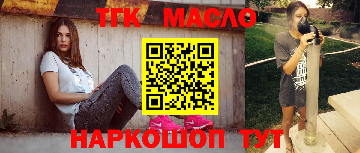Уссурийск  ТГК THC oil  Вход с VPN  где продают   Дистиллят ТГК концентрат 